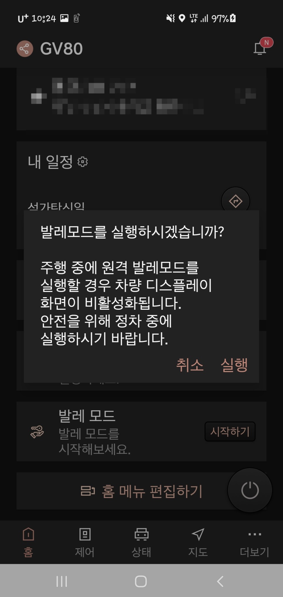 발레모드 해제하는 방법 제네시스 현대 블루링크 8