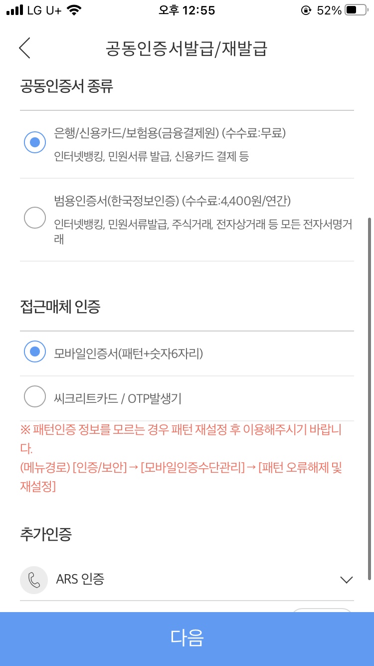 공동인증서(구 공인인증서) 발급 재발급 방법 i-ONE Bank 기업은행 3