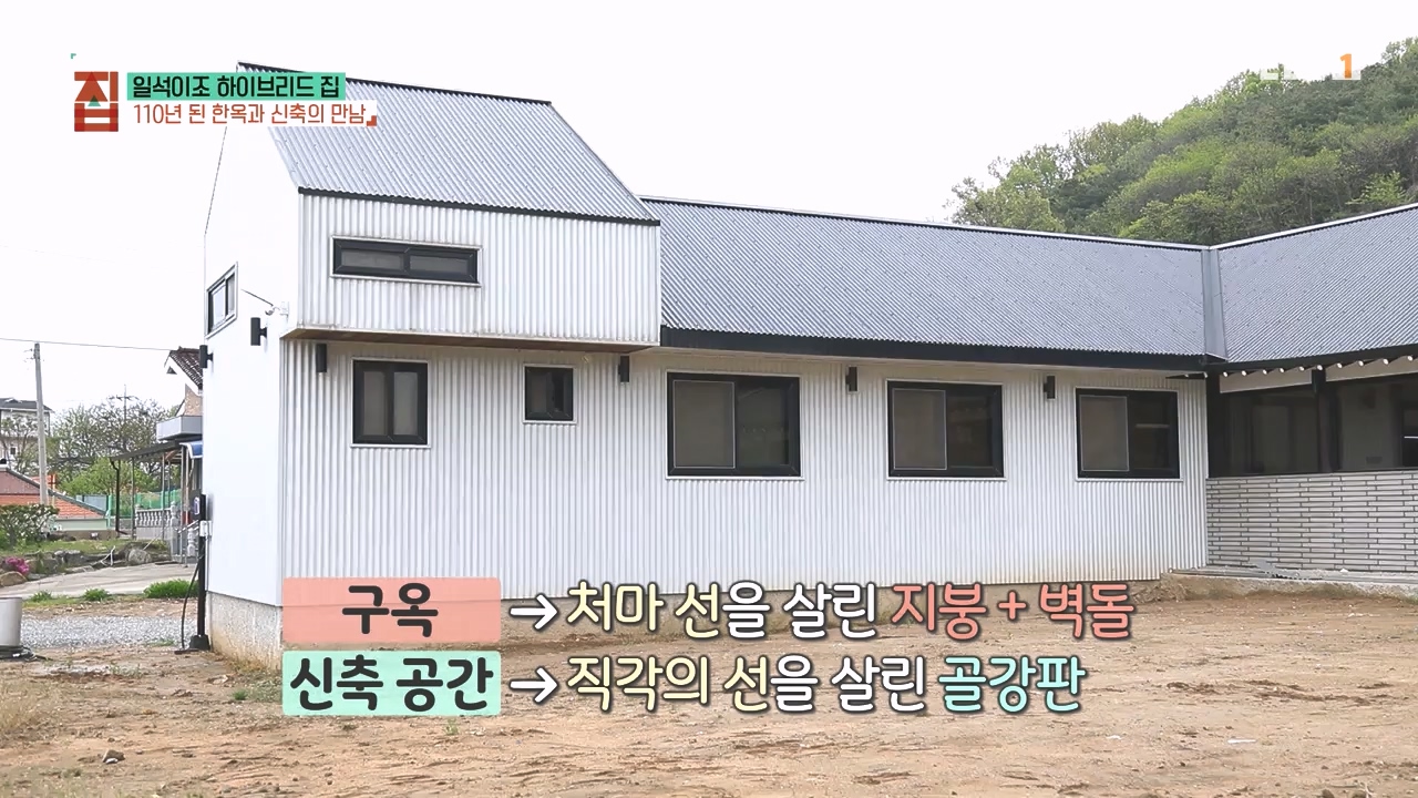 건축탐구-집 시즌3.E211.240507.일석이조 하이브리드 집1p.mp4_20240508_200721.539.jpg