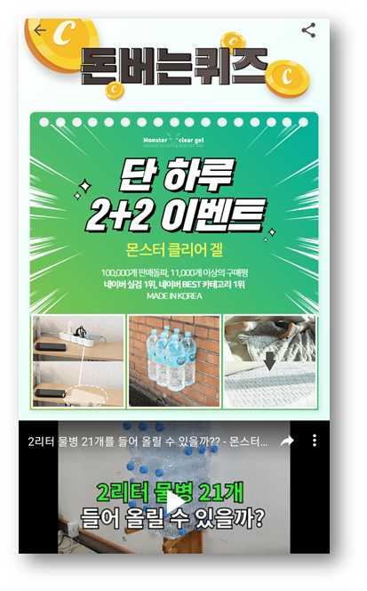  [앱테크부업]캐시워크돈버는퀴즈5월22일문제정답,몬스터 클리어 겔