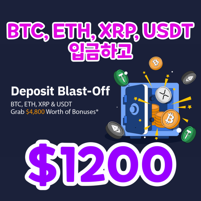  바이비트 입금 보너스 이벤트 최대 1200 달러 (Bybit)