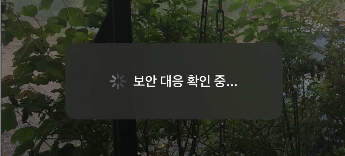 iOS 보안 대응 16.5.1(c) 업데이트