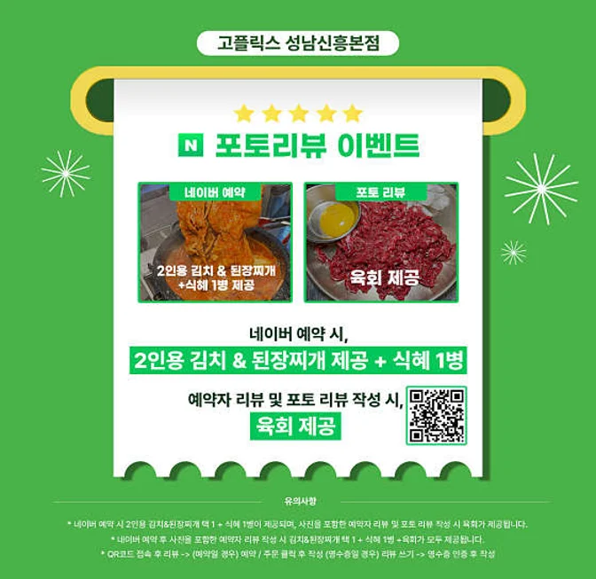 고플릭스 성남신흥본점