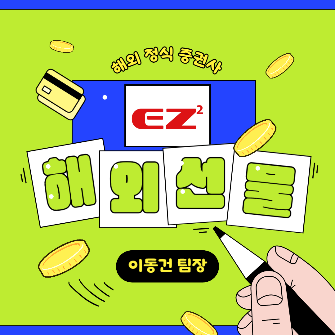  이지스퀘어 해외선물 정식업체에서 안전하게