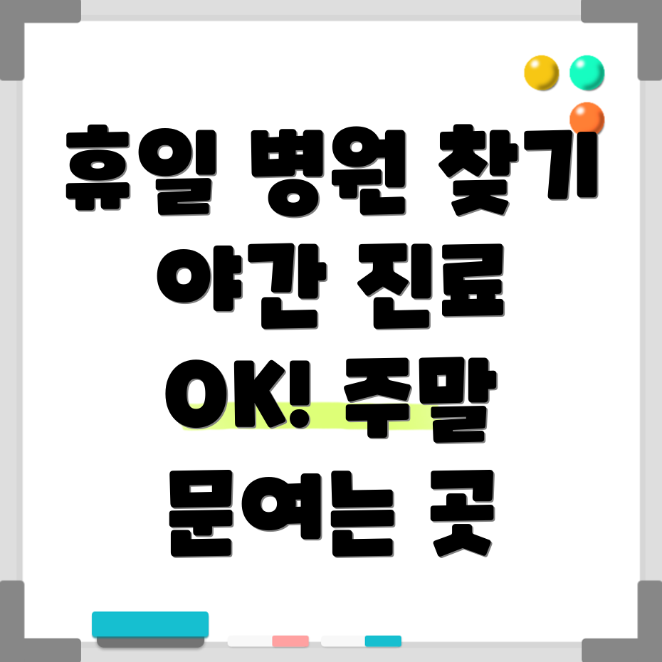 인천 계양구 병원