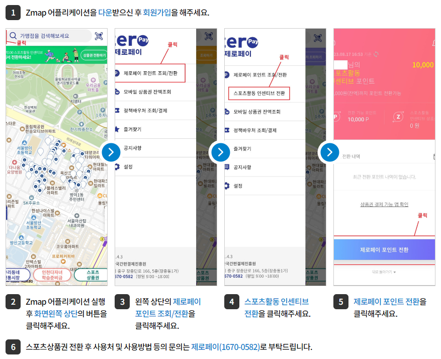 스포츠 활동 인센티브 신청방법