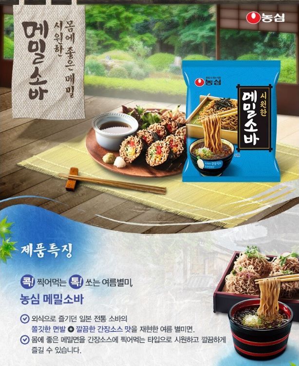  농심 메밀소바
