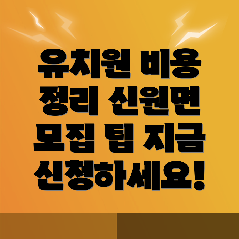 유치원 비용