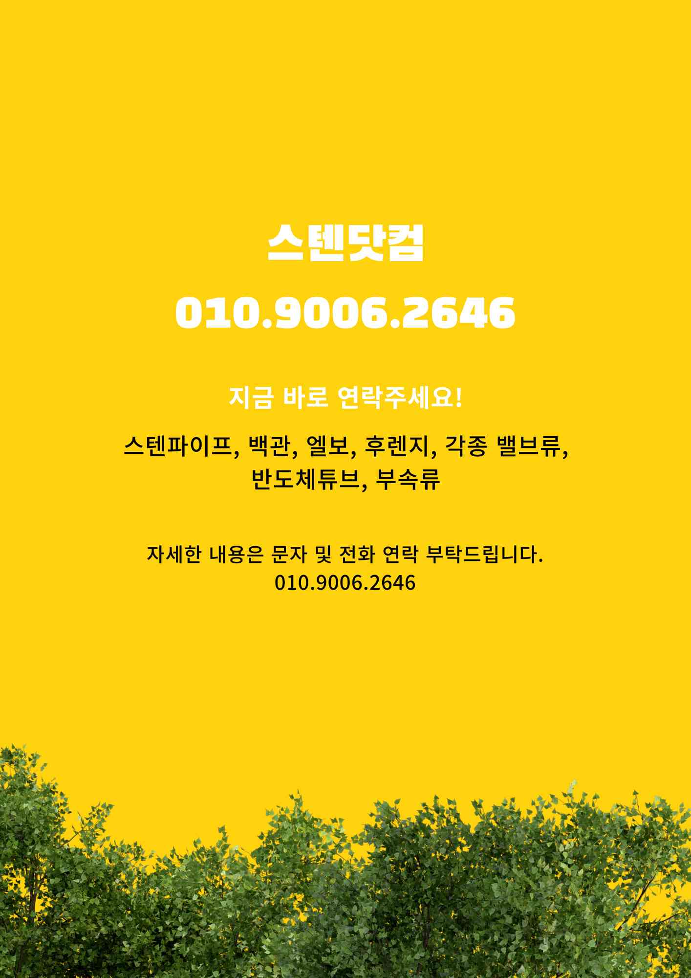  [수원∙성남∙안양∙의왕]소방 배관자재∙파이프 고가매입