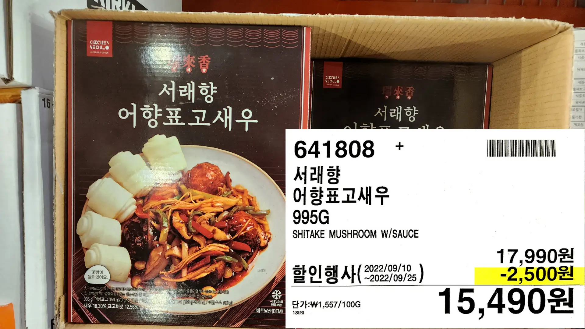 서래향
어향표고새우
995G
SHITAKE MUSHROOM W/SAUCE
15&#44;490원