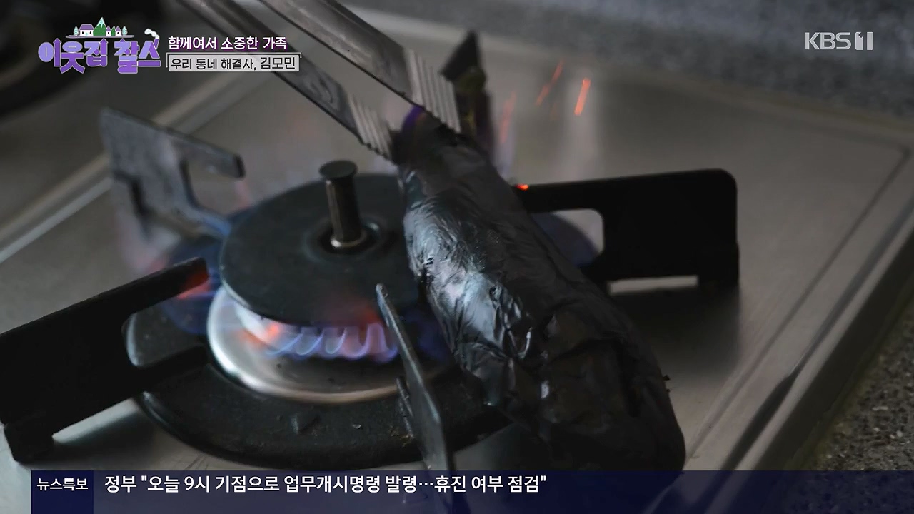 이웃집 찰스.E442.240619p-NEXT.mp4_20240619_194905.417.jpg