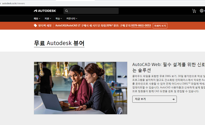 오토캐드 홈페이지