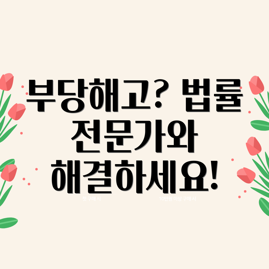 부당해고