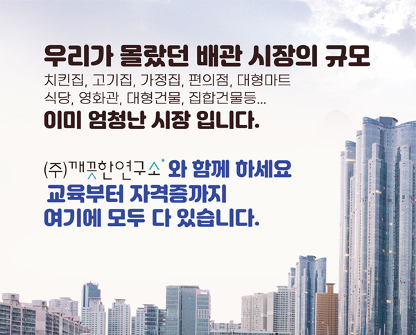 무점포 1인 창업하기 통수관리사 배관 기술 배우기 평생직장 만들기!