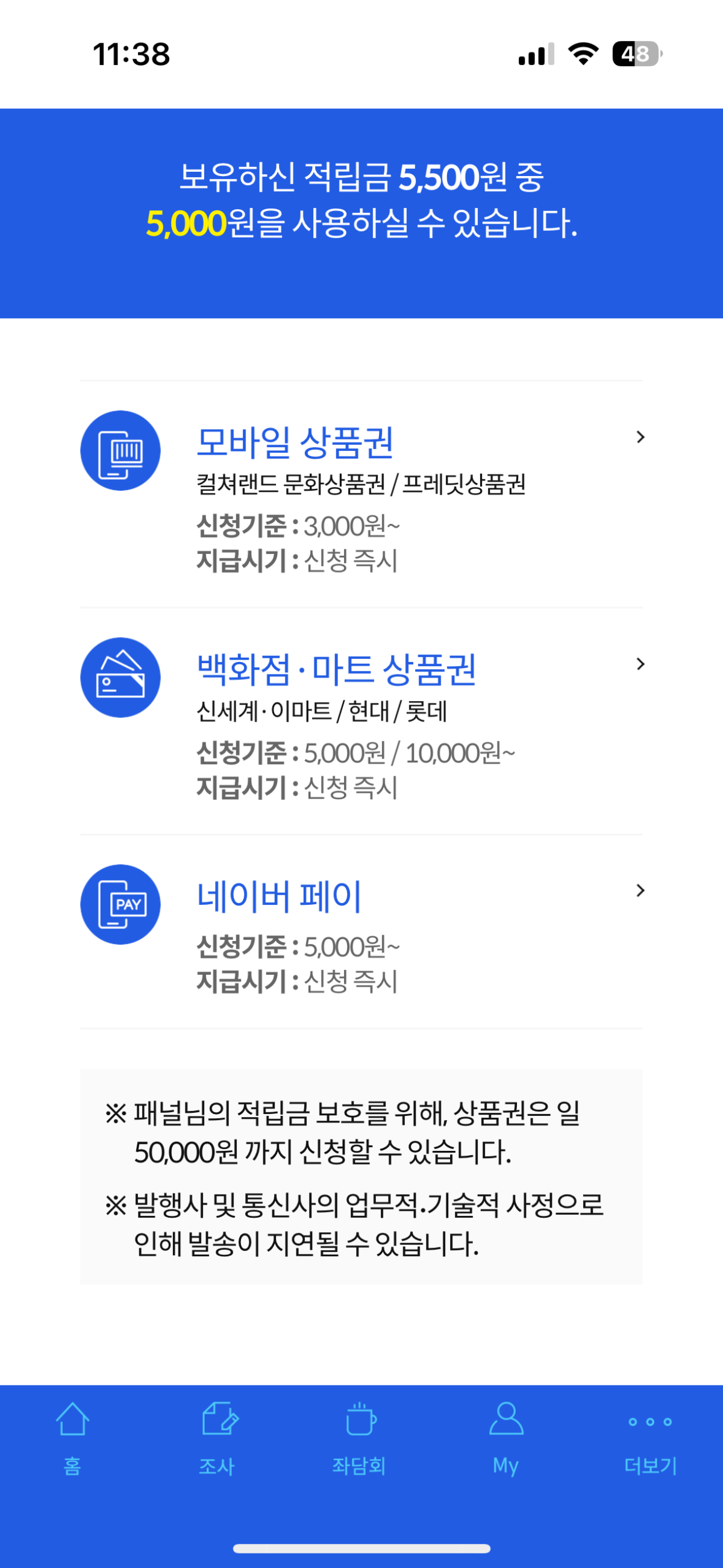 엠브레인 패널파워-적립금