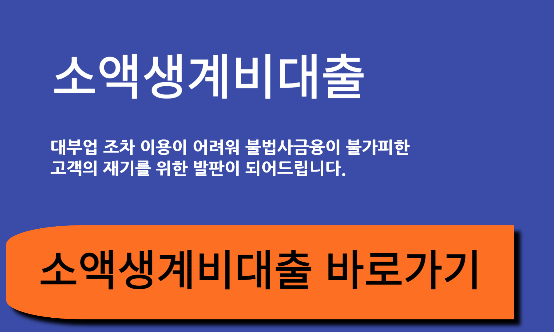 소액생계비대출바로가기