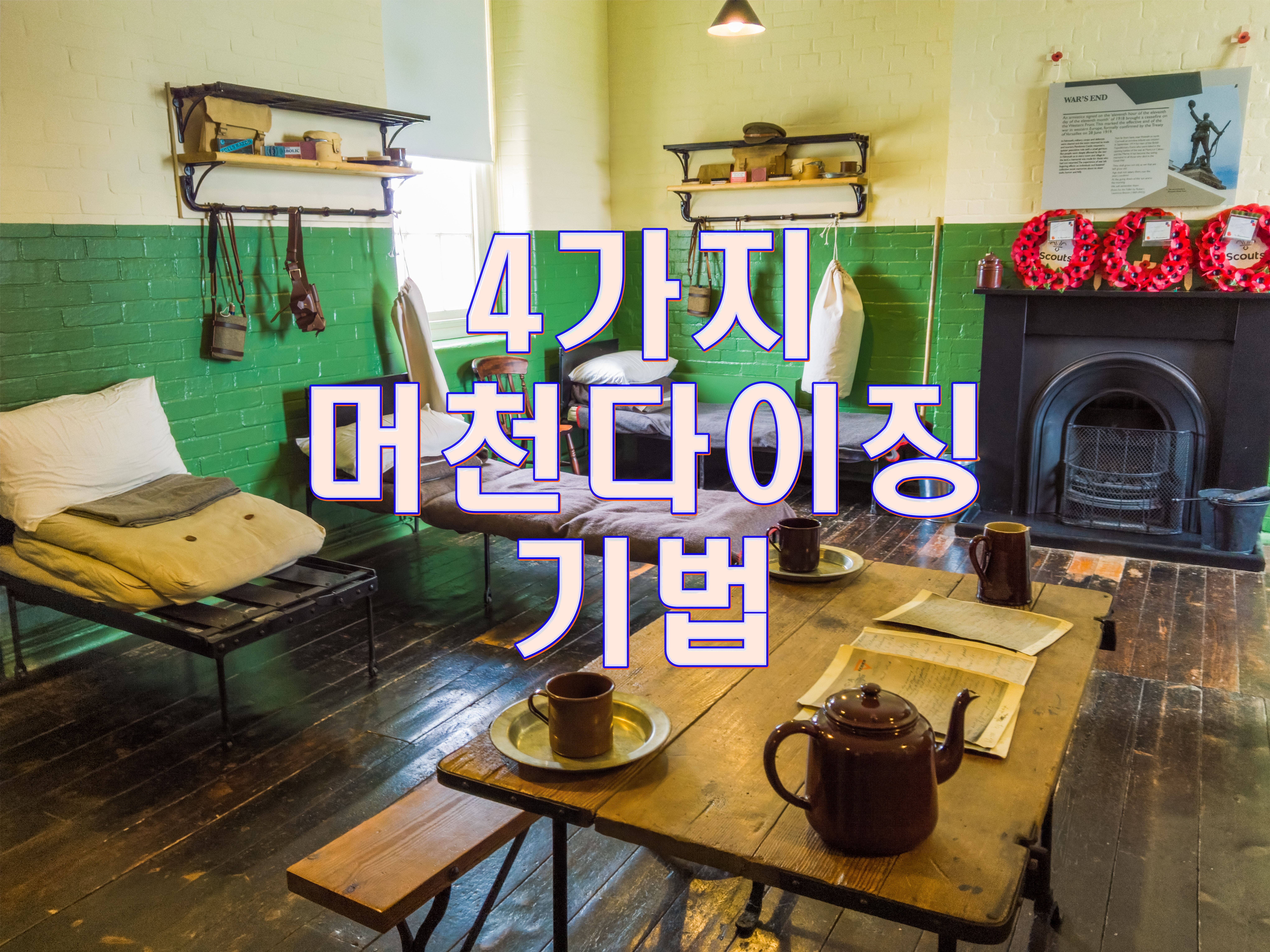  상품MD관점 머천다이징 4가지 계획하기