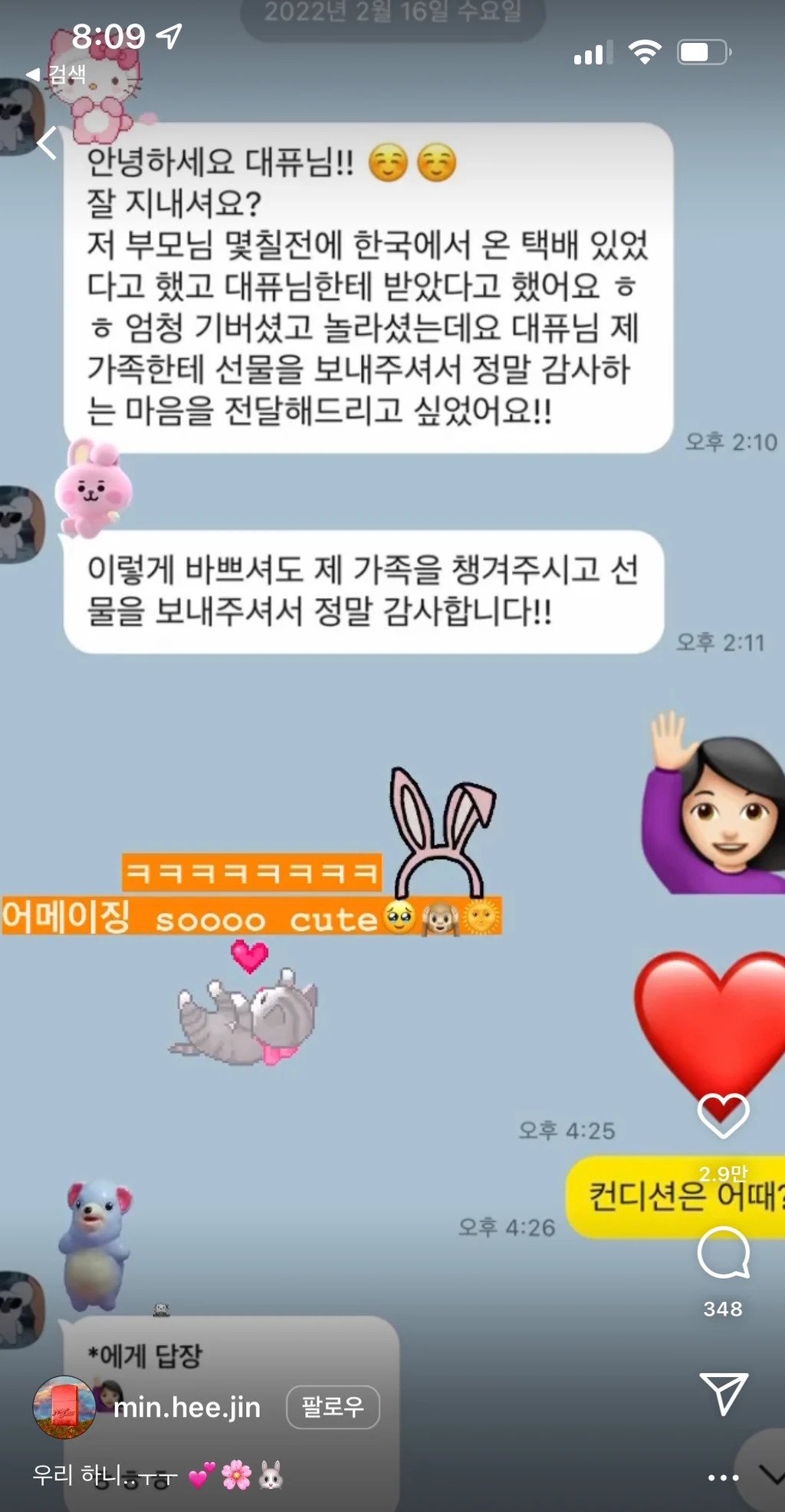 뉴진스 하니가 민희진 대표한테 보낸 카톡 말투.jpg