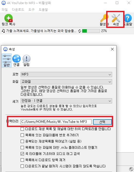 가장 쉽고 빠르게 받아보는 유튜브 노래 다운로드 3