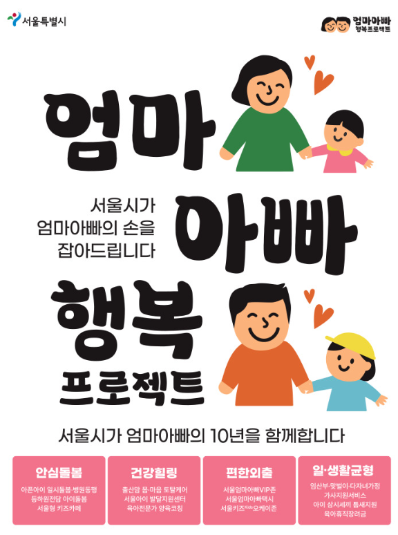  돌봄수당 지원내용 엄마 아빠 행복프로젝트