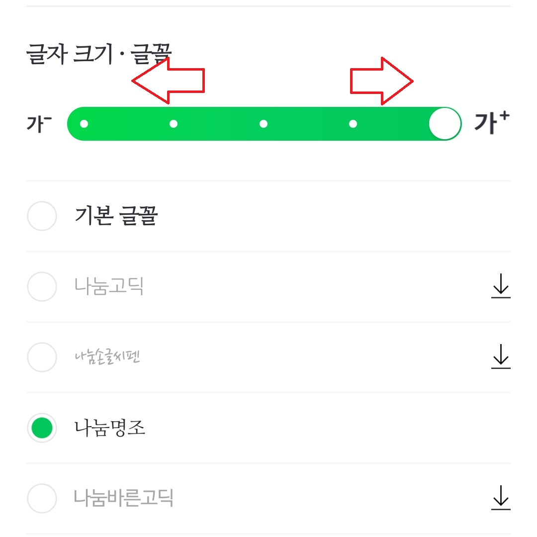 네이버 어플 글자 사이즈 조절하는 방법