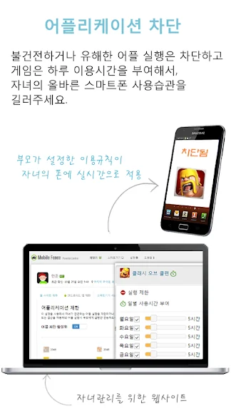 자녀 안심 보호 앱 청소년 유해 차단 어플-7 자녀 안심 보호 앱 청소년 유해 차단 어플-7
