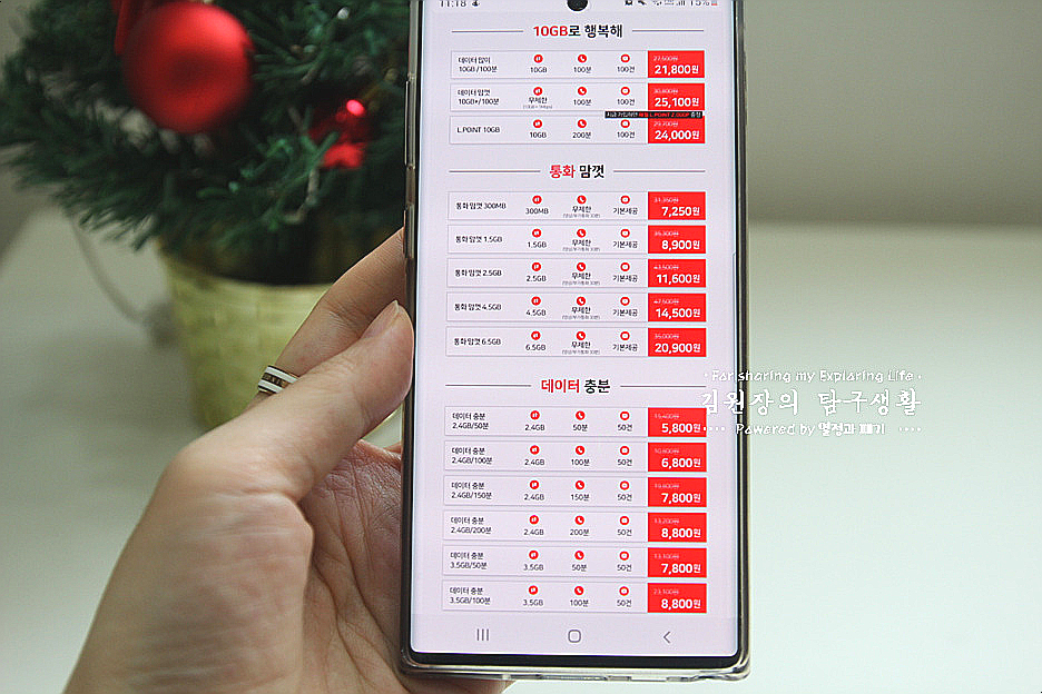 요금제 어떤 게 있을까? ktM 모바일 알뜰폰 17