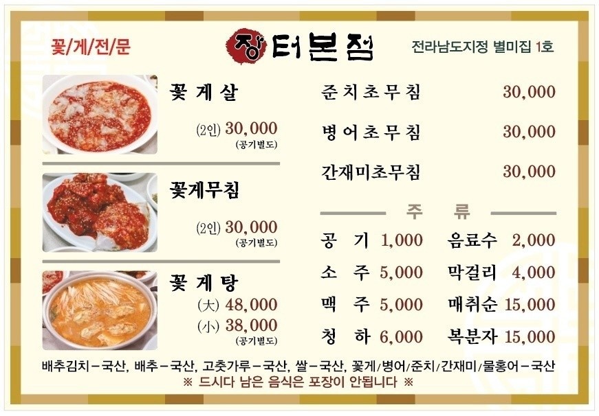 전현무계획2 꽃게살 비빔밥 목포 맛집 위치 및 정보