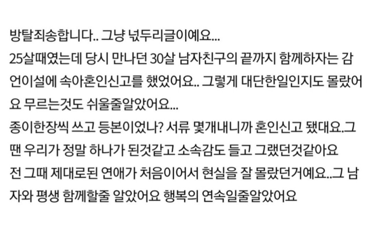 혼인신고 흔적 때문에 파혼당했어요