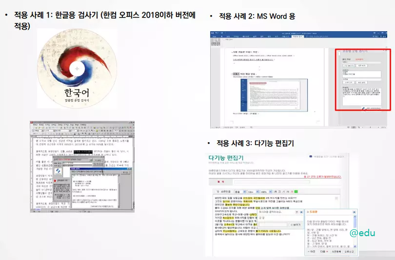 부산대 맞춤법 검사기 제휴 사용 방법