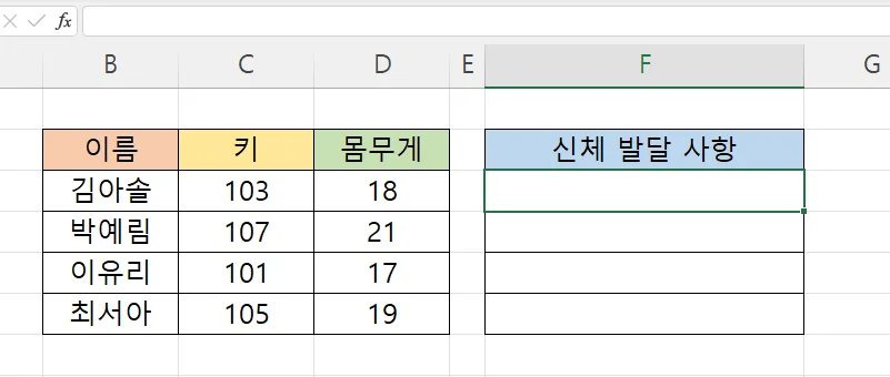 액셀에서 텍스트 내용 합치기 위한 작업