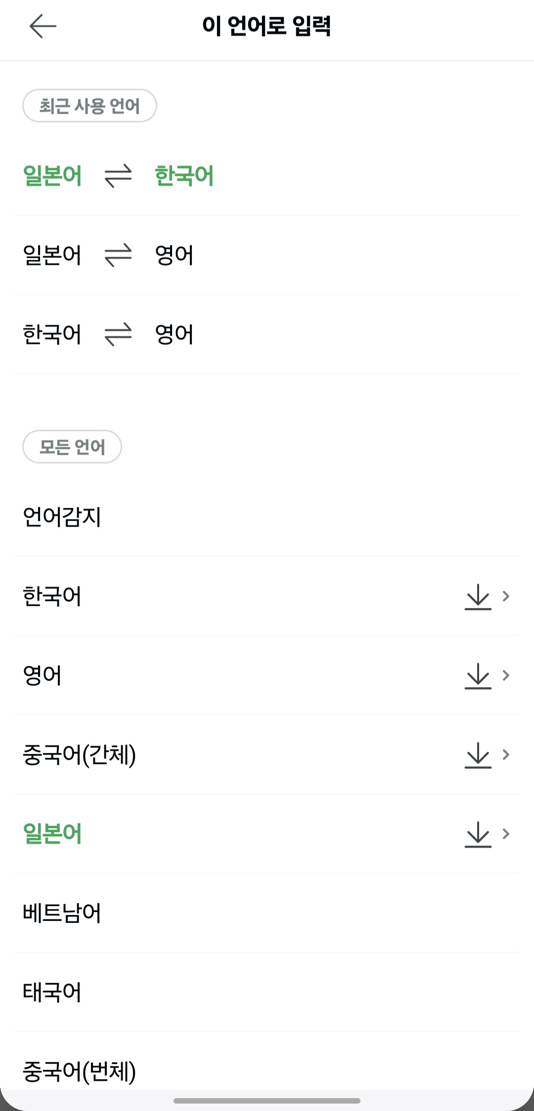 papago 언어 변경 화면
