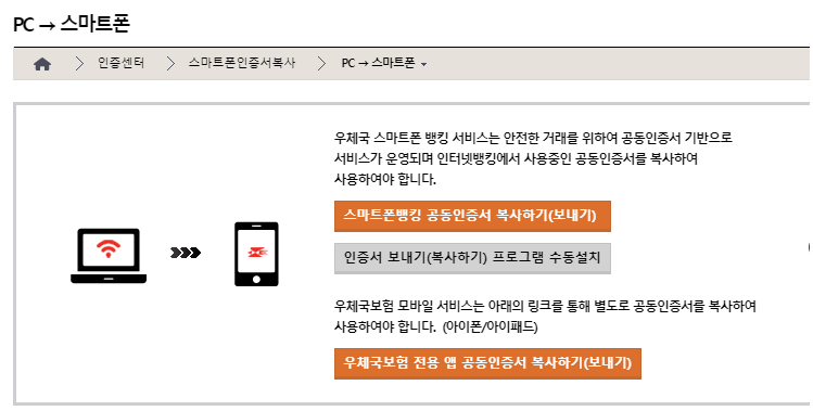 우체국금융 인증센터 스마트폰 인증서 복사