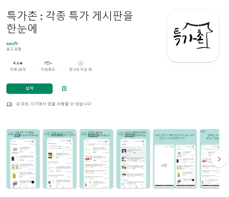 인터넷 최저가 공동구매 어플/ 공구마켓 앱 - 2. 특가촌 (특가할인) 어플 추천 - ♥♡ 특가촌 (특가할인) 어플 스크린샷 인터넷 최저가 공동구매 어플/ 공구마켓 앱 - 2. 특가촌 (특가할인) 어플 추천 - ♥♡ 특가촌 (특가할인) 어플 스크린샷