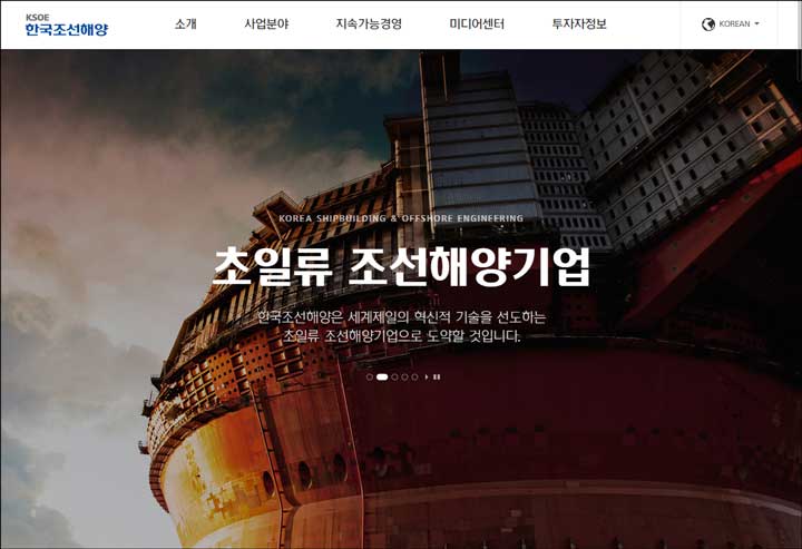 한국조선해양 홈페이지