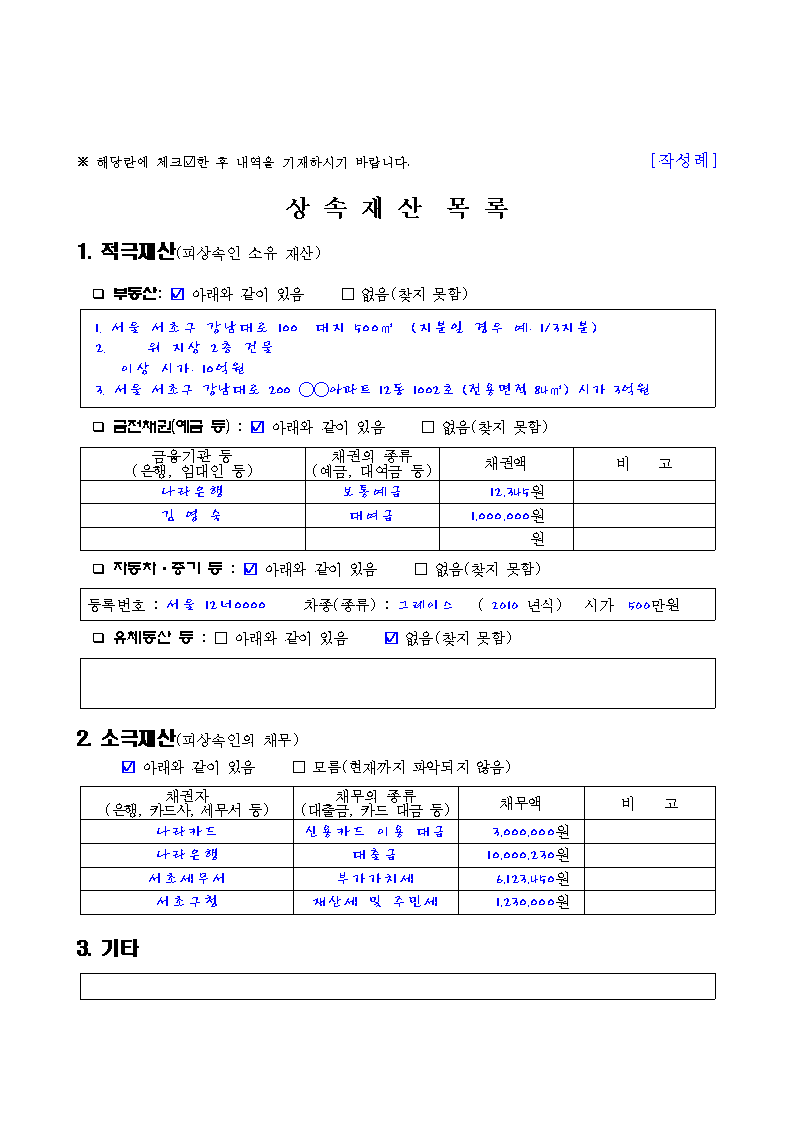 상속한정승인-상속재산목록