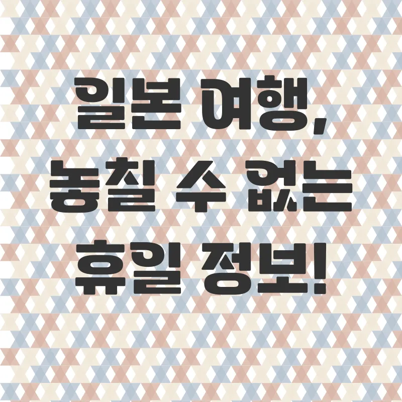 해외휴일정보_2