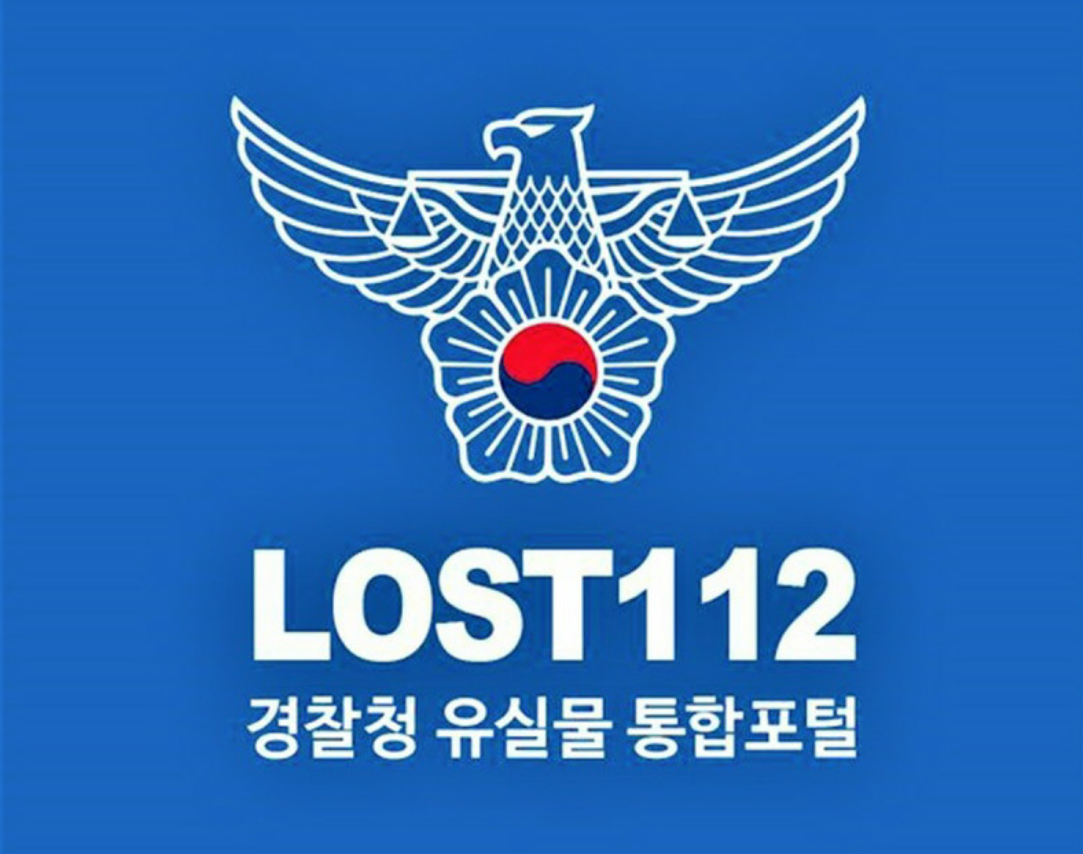  휴대폰 분실물이나 습득물 신고하거나 찾는 방법