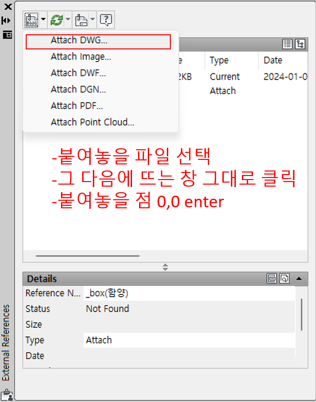 외부참조 도면 결합