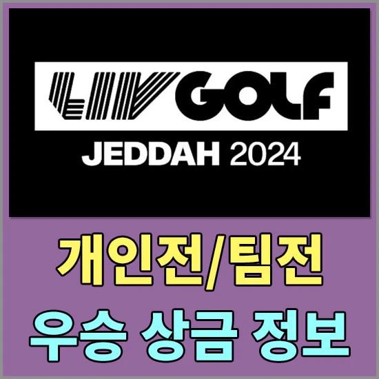 리브골프 제다 2024