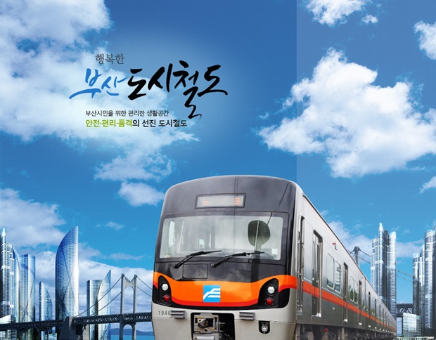 부산교통공사 채용공고