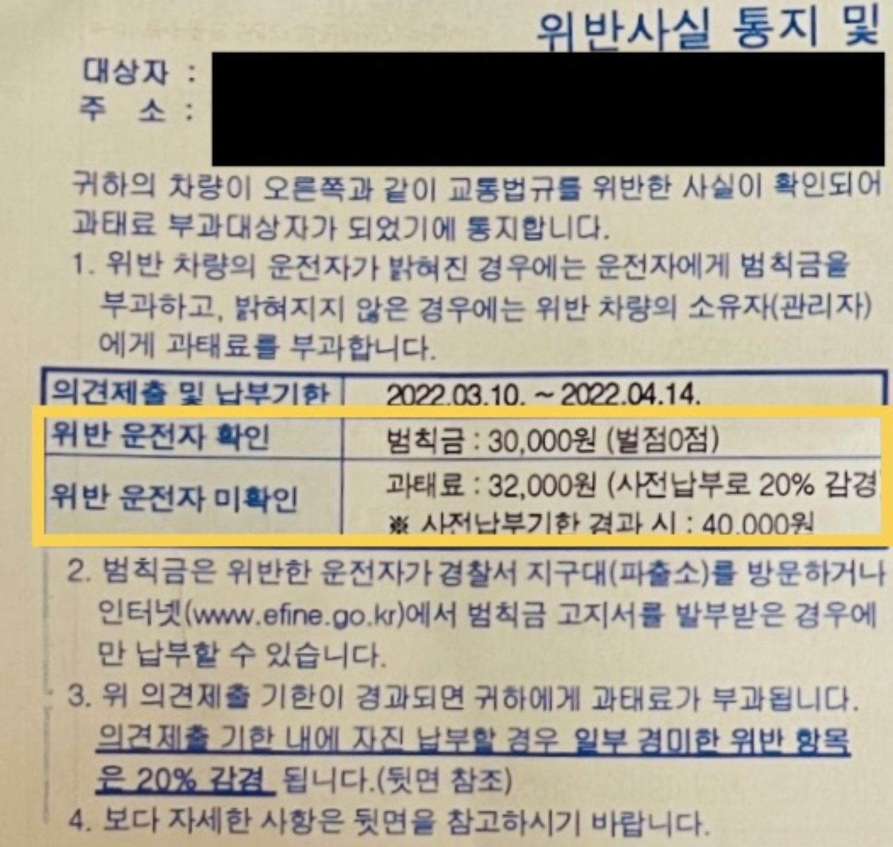  과태료 범칙금 차이점 과태료 위반사실 통지서에 다 나와있어요