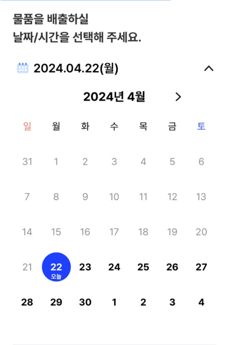 대형폐기물 모바일 어플 신청 방법