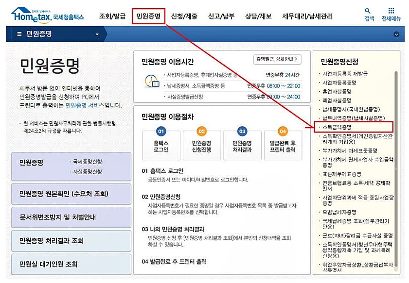  소득금액증명서 인터넷발급 바로알기
