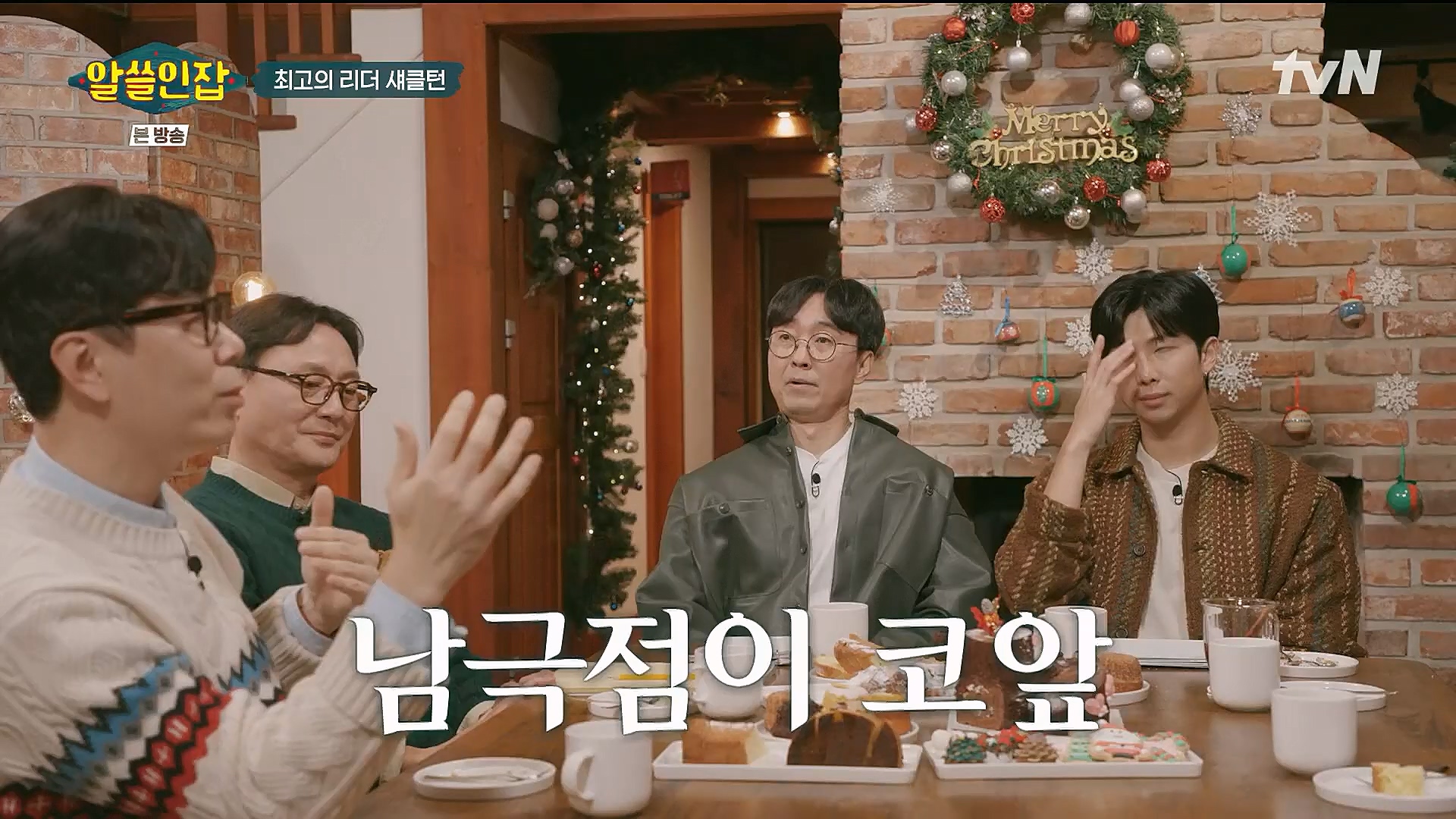 알쓸인잡.E04.221223p.H264-F1RST.mp4_20230115_195618.056.jpg