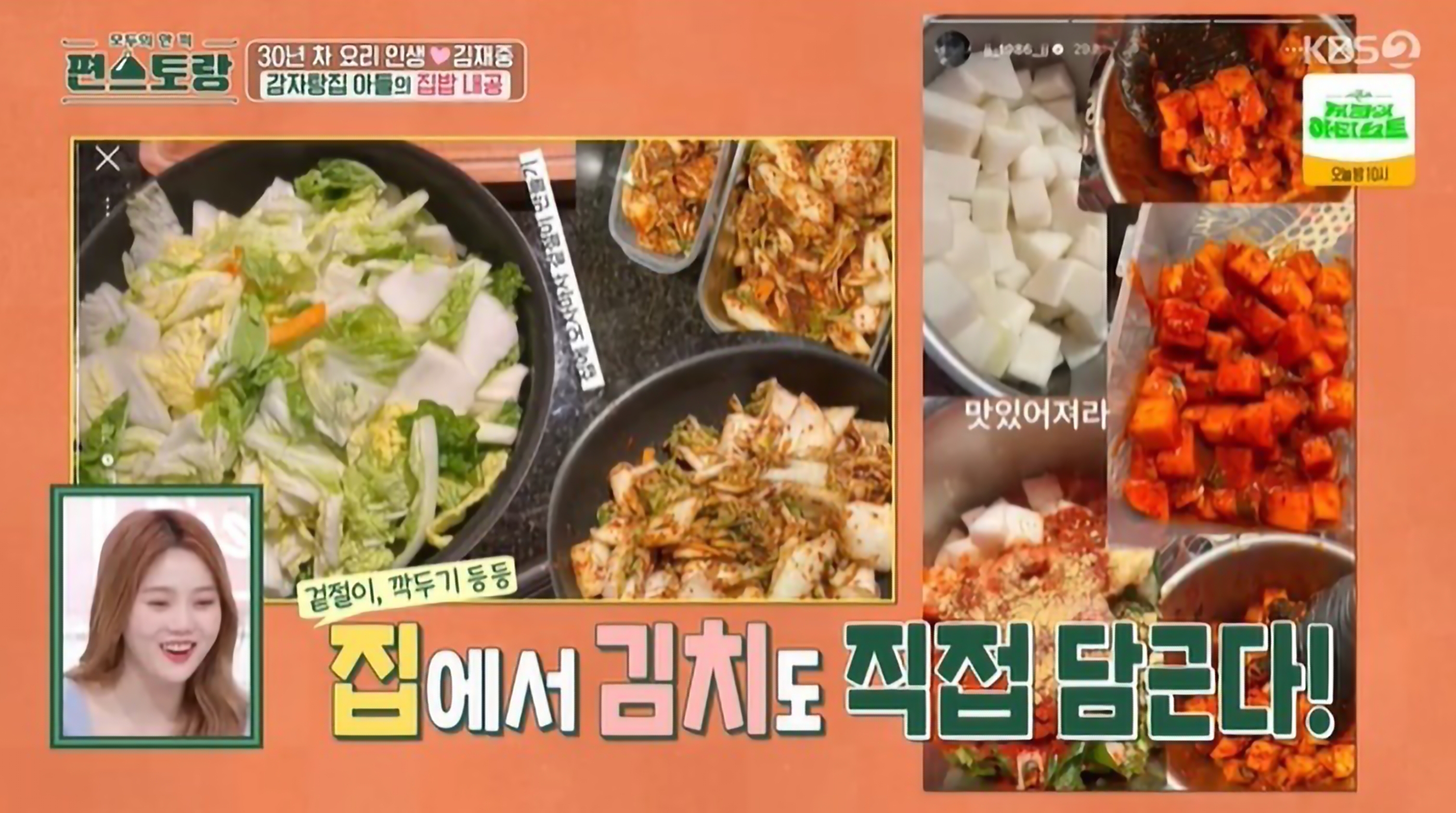 편스토랑 김재중