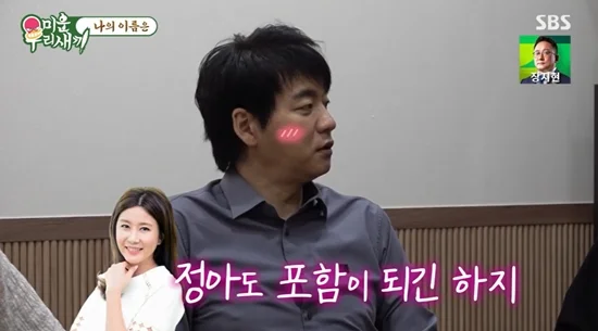 김승수 작명소 명리학 미운우리새끼