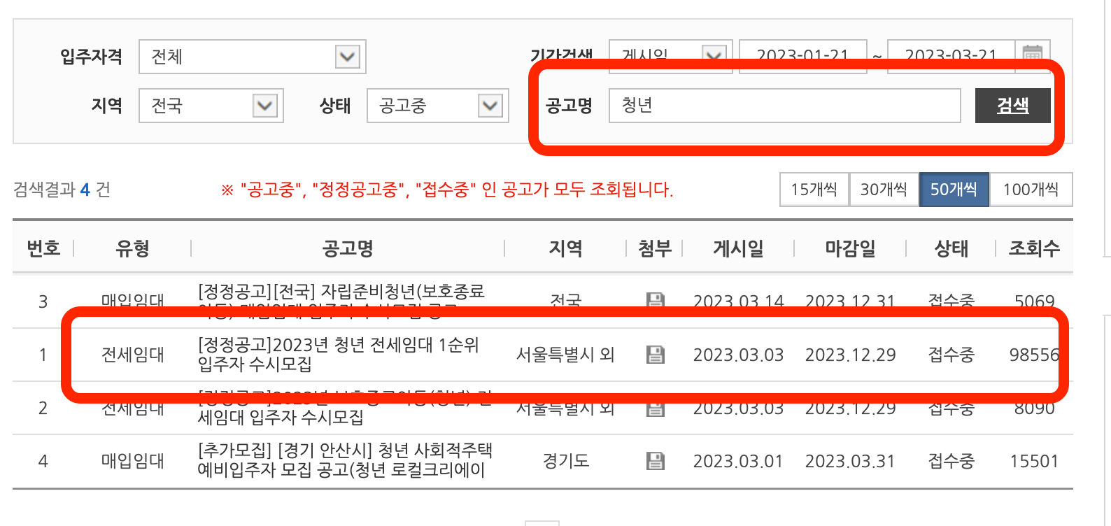 청년-전세-임대-주택-검색-안내