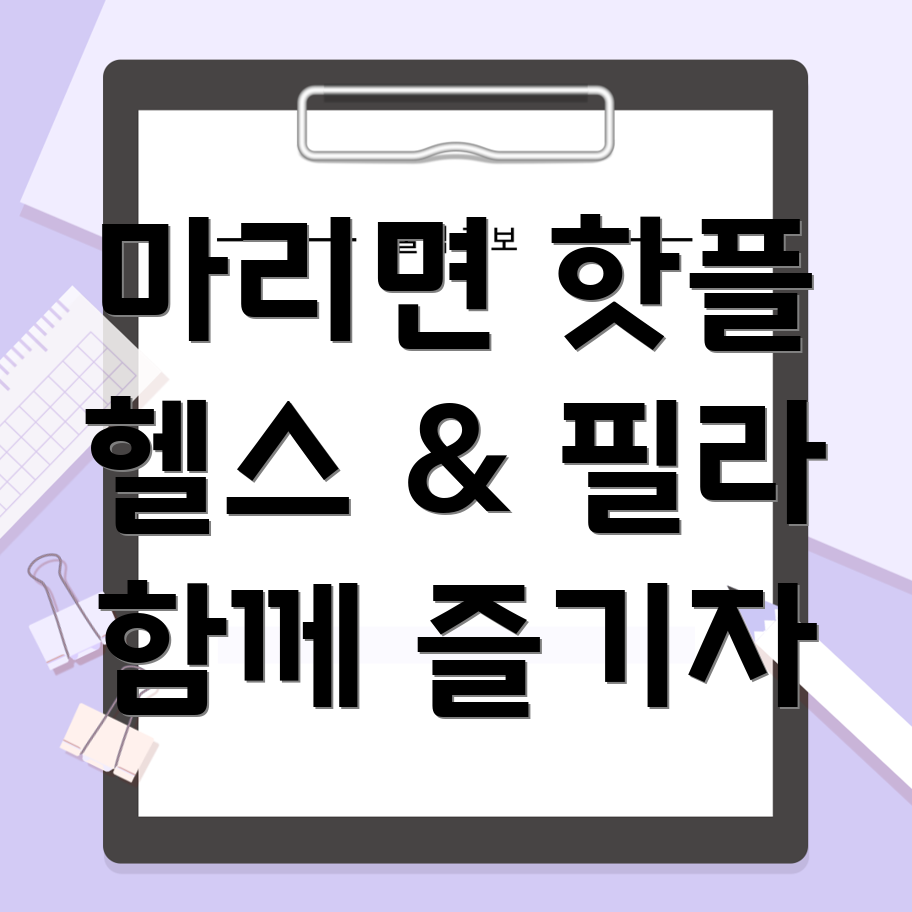 거창군 헬스와 필라테스