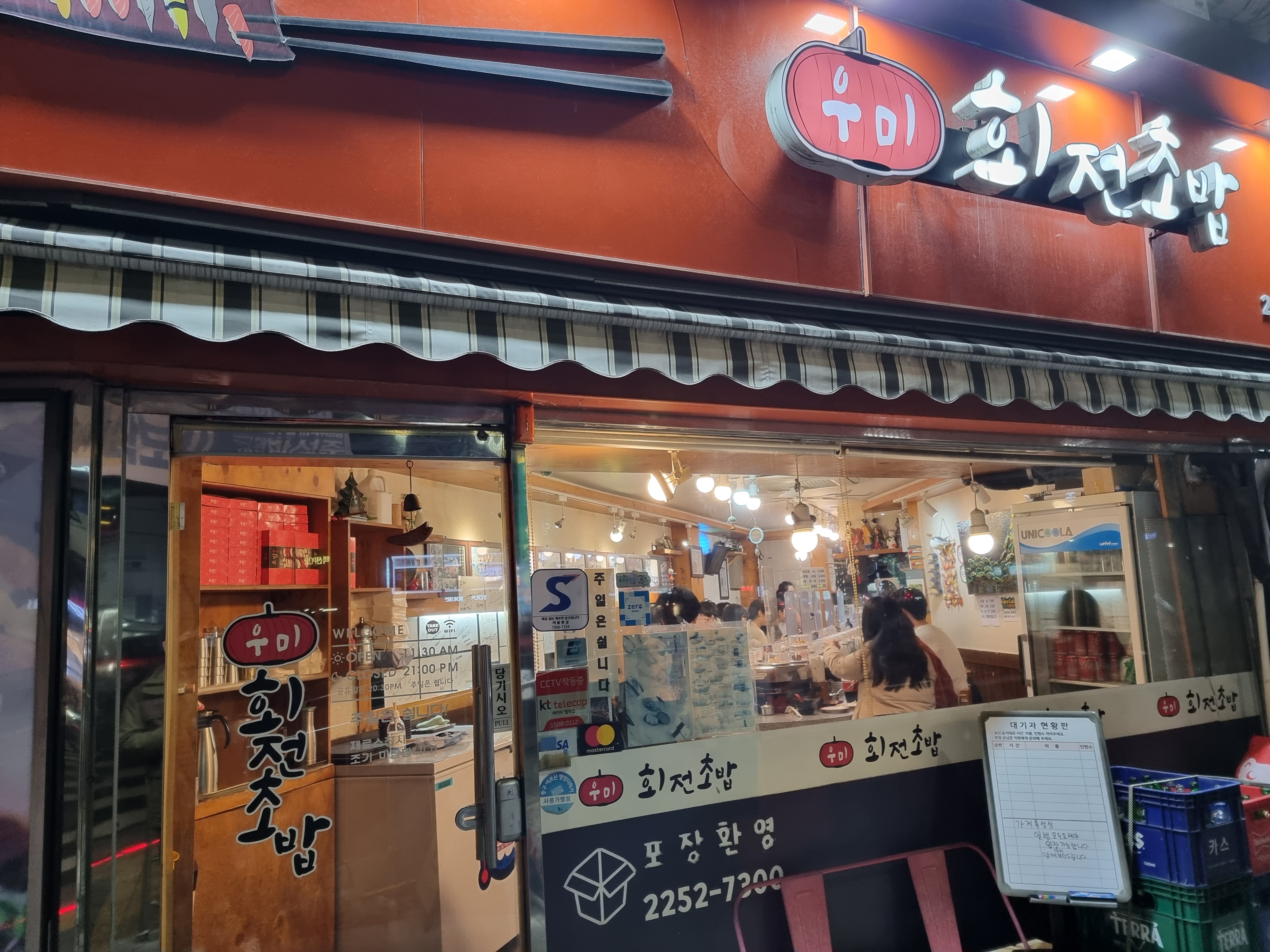 우미초밥 이미지